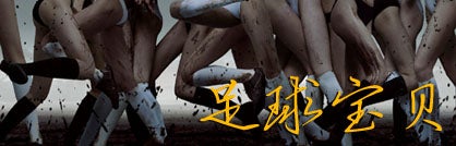 China Soccer Babes