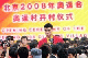 Yao Ming at Beijing Olympic Village open ceremony