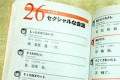 The scandal of the Japanese manual for flirting with Chinese girls