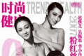 China celebrities pose nude for the Pink Ribbon (2007)