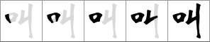 Stroke order of chinese character 叫