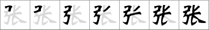 Stroke order of chinese character 张