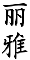 Image by Chinese-tools.com