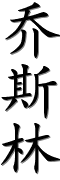 Image by Chinese-tools.com