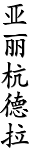 Image by Chinese-tools.com