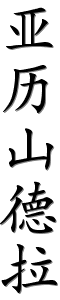 Image by Chinese-tools.com
