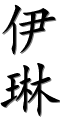 Image by Chinese-tools.com