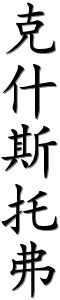 Image by Chinese-tools.com