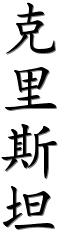 Image by Chinese-tools.com