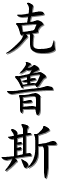 Image by Chinese-tools.com