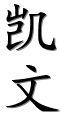 Image by Chinese-tools.com