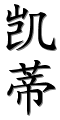 katie in chinese writing 301 moved permanently instartrequestid: 7554391120123275195:frn01-cpvnppry05:1523555513:431 nginx. katie in chinese writing 301 moved permanently instartrequestid: 7554391120123275195:frn01-cpvnppry05:1523555513:431 nginx.