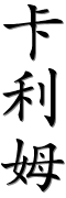 Image by Chinese-tools.com