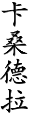 Image by Chinese-tools.com