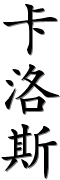 Image by Chinese-tools.com