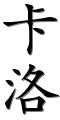Image by Chinese-tools.com