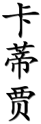 Image by Chinese-tools.com