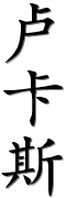 Image by Chinese-tools.com