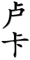 Image by Chinese-tools.com