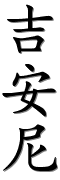 Image by Chinese-tools.com