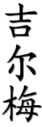 Image by Chinese-tools.com