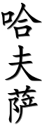 Image by Chinese-tools.com