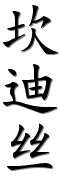 Image by Chinese-tools.com