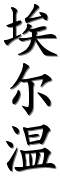 Image by Chinese-tools.com