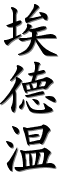 Image by Chinese-tools.com