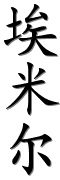 Image by Chinese-tools.com