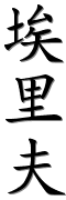 Image by Chinese-tools.com
