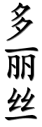 Image by Chinese-tools.com