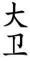 Image by Chinese-tools.com