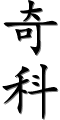 Image by Chinese-tools.com