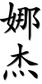 Image by Chinese-tools.com