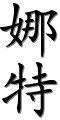 Image by Chinese-tools.com