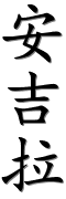 Image by Chinese-tools.com