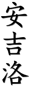 Image by Chinese-tools.com