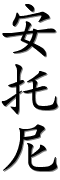 Image by Chinese-tools.com