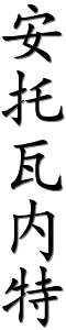 Image by Chinese-tools.com