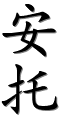 Image by Chinese-tools.com