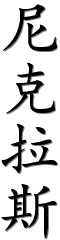 Image by Chinese-tools.com