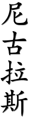 Image by Chinese-tools.com
