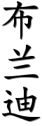 Image by Chinese-tools.com