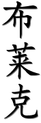 Image by Chinese-tools.com