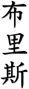 Image by Chinese-tools.com