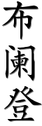 Image by Chinese-tools.com