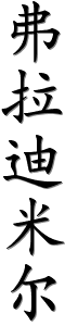Image by Chinese-tools.com