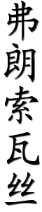 Image by Chinese-tools.com