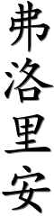 Image by Chinese-tools.com